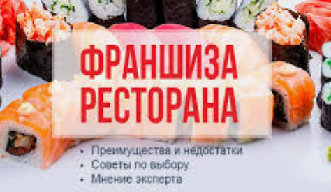 Вам хочется заниматься частной деятельностью и открыть франшизу для суши?