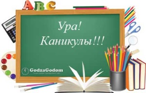 Новый график каникул для украинских школьников: даты и мнение специалистов